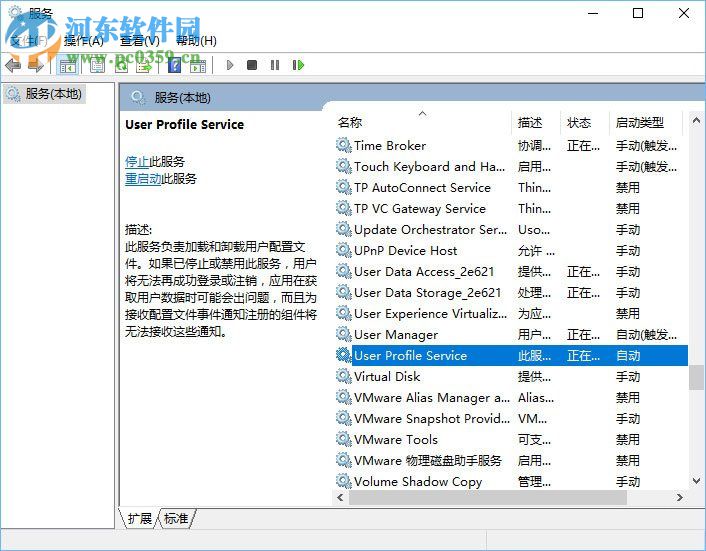 处理win10提示user profile service的方案