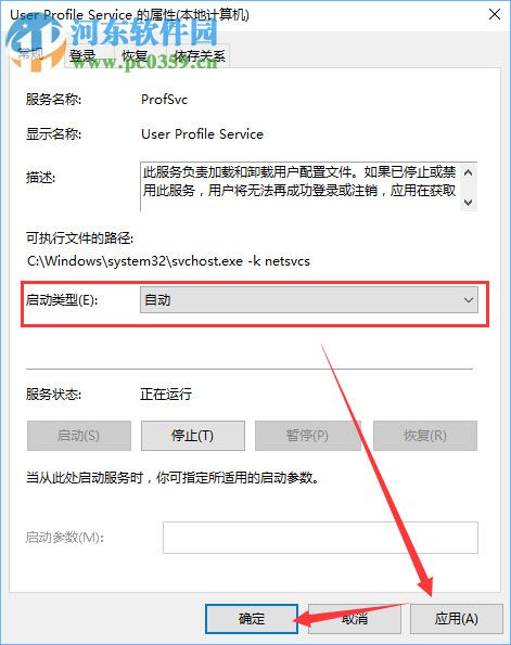 处理win10提示user profile service的方案