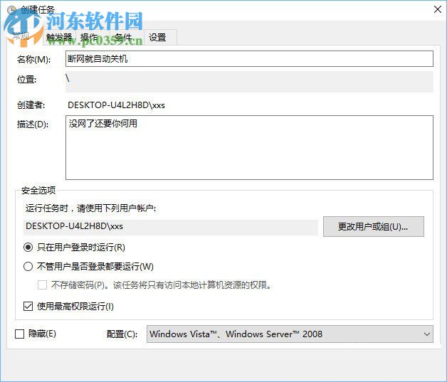 win10计划任务的设置教程