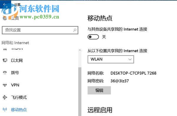 Win10设置无线网络共享的方法
