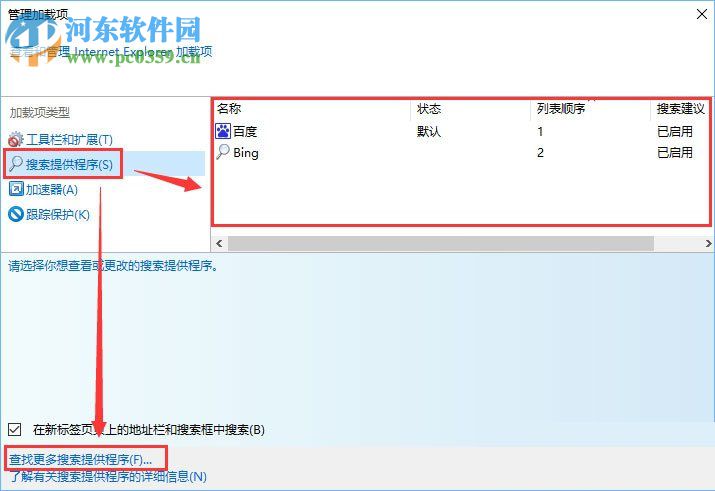 win10下修改默认搜索引擎的方法