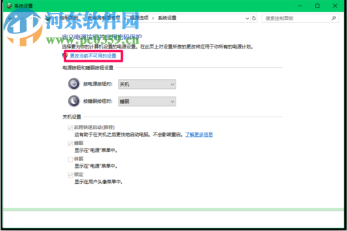 解决Win10系统升级后不能正常关机的方法