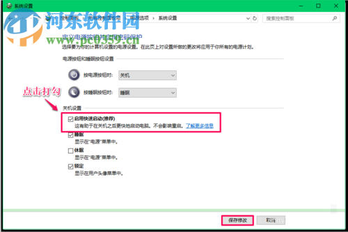 解决Win10系统升级后不能正常关机的方法