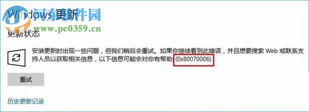 解决Win10更新失败报错“0x80070006”的图文教程
