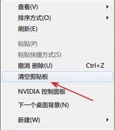 win7怎么清空剪贴板?windows7清空剪贴板的方法