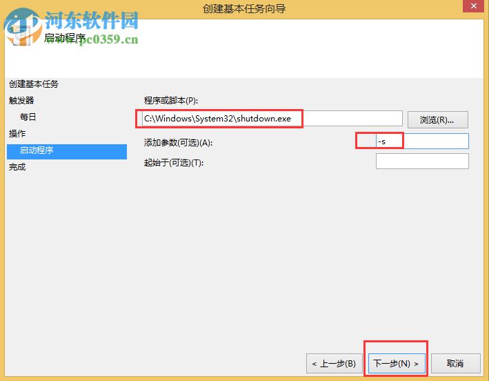Win8设置与取消自动关机教程