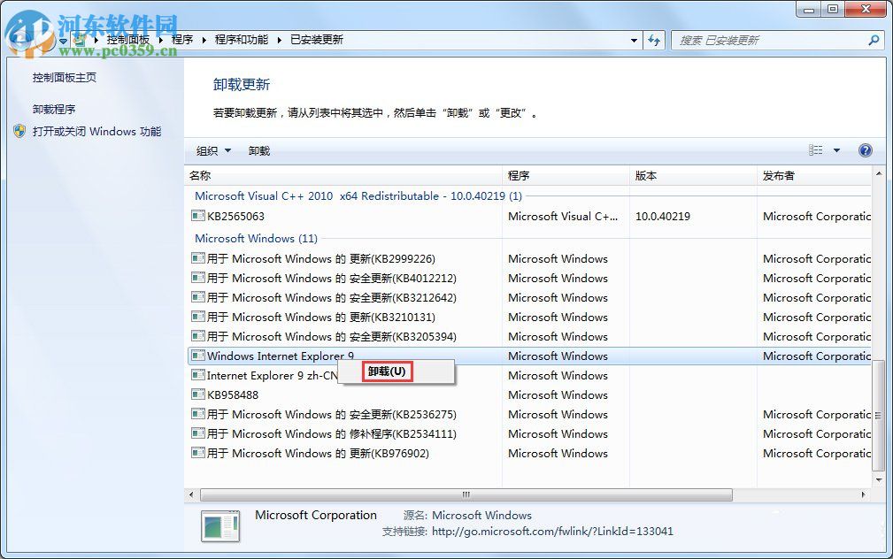 Win7卸载IE浏览器的方法
