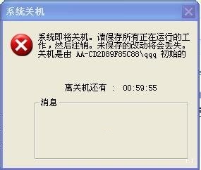 winxp自动关机设置的方法