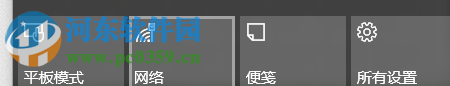 win10平板模式打开的方法