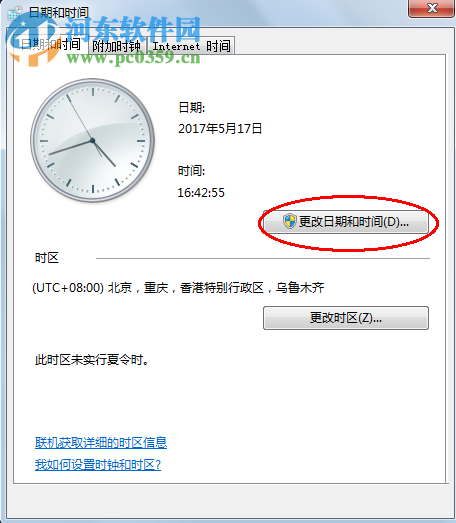 Win7电脑修改时间的方法