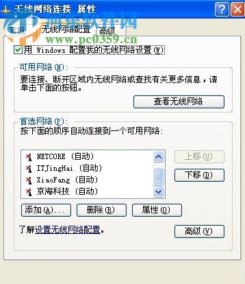 winXP笔记本怎么设置无线网络连接?笔记本设置无线网络连接的方法
