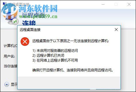 win10远程桌面连接不上怎么办?win10远程桌面连接的操作方法
