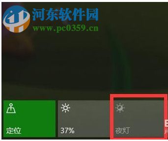 Win10夜灯模式怎么使用?Win10夜灯设置的方法