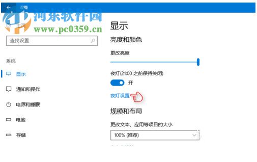 Win10夜灯模式怎么使用?Win10夜灯设置的方法