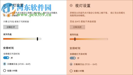 Win10夜灯模式怎么使用?Win10夜灯设置的方法