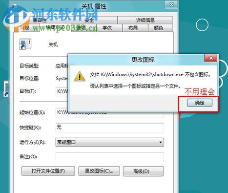 Win8怎么关机?win8关机快捷键的创建方法