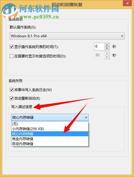 dump文件怎么获取?Win8系统dump文件获取的方法
