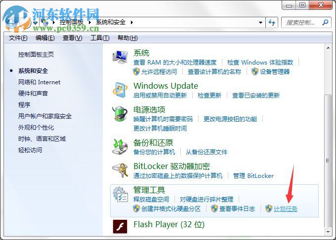 Win7系统电脑计划任务怎么设置?Win7系统电脑计划任务设置的方法