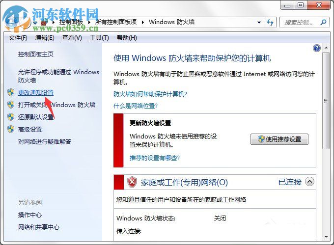 Win7系统Windows安全警报怎么关闭?Win7系统关闭安全警报的方法