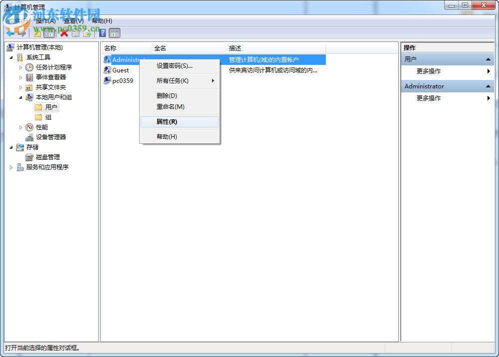 win7如何获取超级管理员权限?win7管理员权限设置的方法