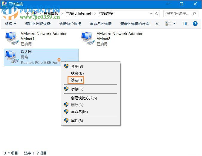 Win10怎么打开网络故障诊断功能?打开网络网络故障诊断功能的方法