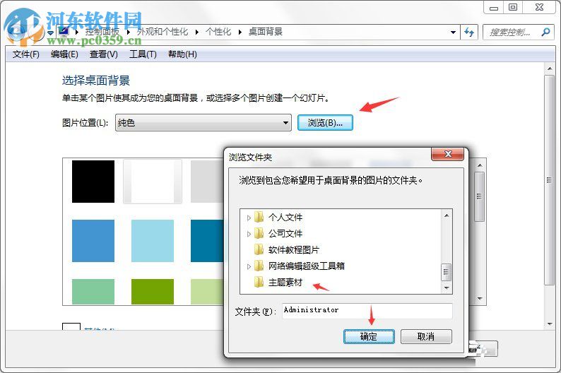 Windows7系统如何制作主题?Windows7系统制作主题的方法