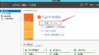 Windows Server 2012搭建文件服务器的详细步骤