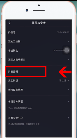 抖音如何设置密码 抖音设置密码方法介绍
