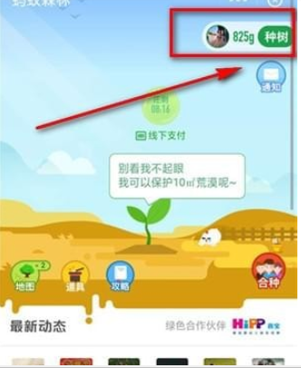 支付宝蚂蚁森林保护地介绍 蚂蚁森林保护地有哪些
