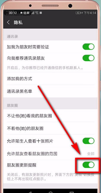 微信中如何将朋友圈提醒关掉 朋友圈提醒关掉方法