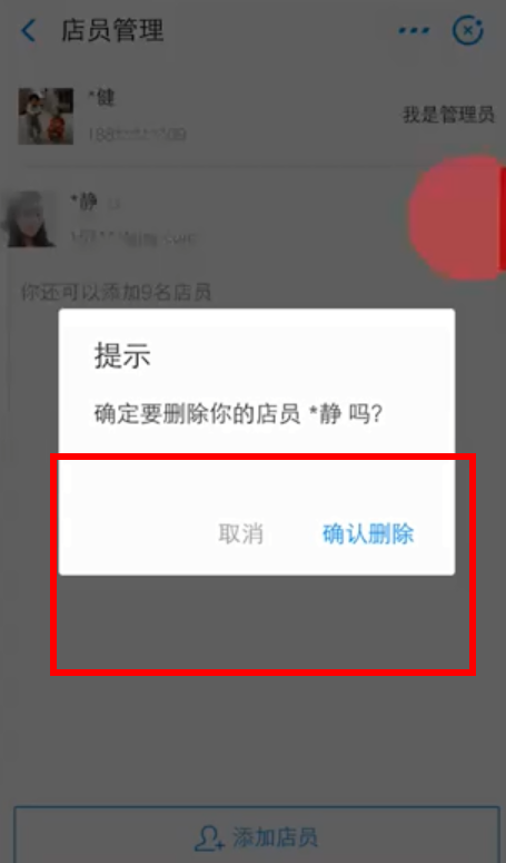 支付宝如何删除店员 支付宝店员删除方法