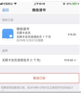 微信读书无限卡如何取消 微信读书无限卡取消方法