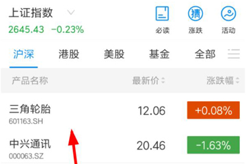 支付宝如何设置股票提醒 自选股票设置提醒方法详解