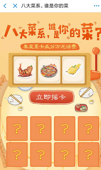 支付宝如何集菜系卡瓜分话费 支付宝集菜系卡瓜分万元话费方法