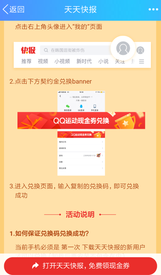 天天快报运动红包在哪 天天快报QQ运动红包领取方法