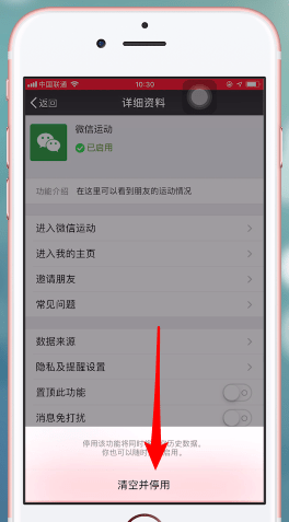 微信如何将微信运动关掉  微信运动关掉方法介绍