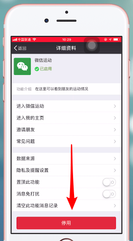 微信如何将微信运动关掉  微信运动关掉方法介绍
