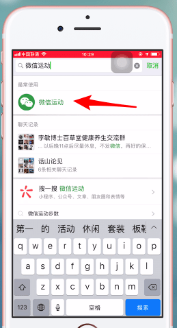 微信如何将微信运动关掉  微信运动关掉方法介绍