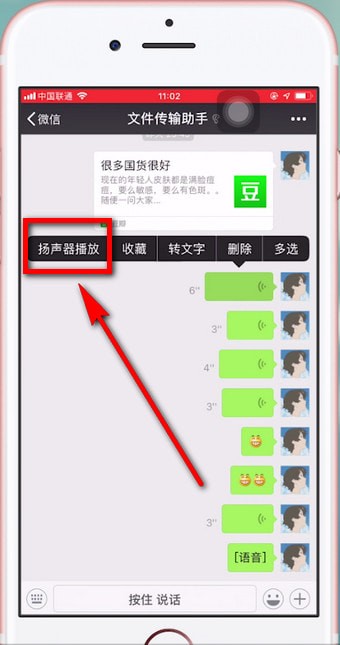 微信如何打开扬声器 微信将扬声器打开方法介绍