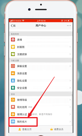 微博如何查找二维码 微博查找二维码方法介绍