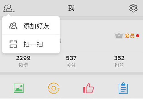 新版微博扫一扫在哪里 新版微博扫二维码方法介绍