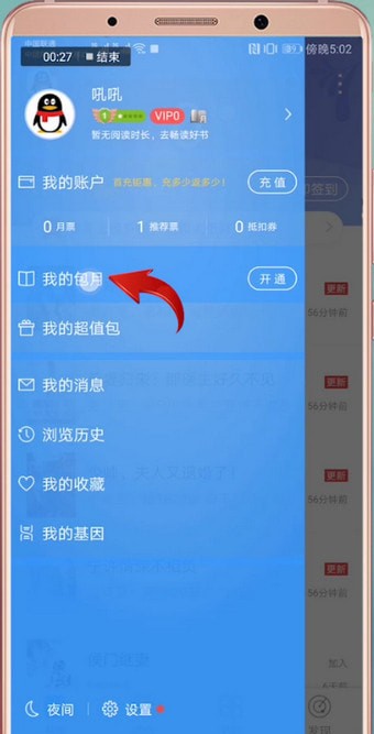 qq阅读中取消包月的具体方法介绍