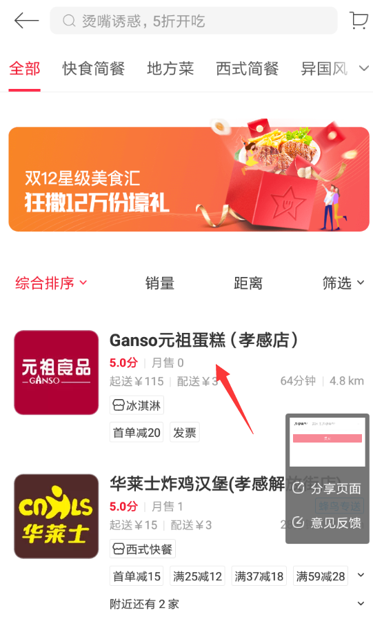 饿了么星选如何投诉？ 饿了么星选投诉商家方法攻略介绍！