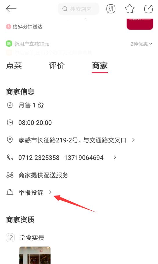 饿了么星选如何投诉？ 饿了么星选投诉商家方法攻略介绍！