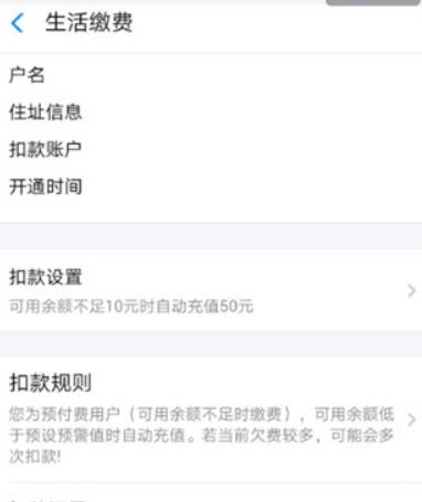 支付宝电费代扣如何取消？ 电费自动缴费取消教程解答！