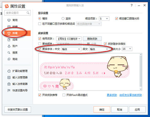 搜狗输入法如何更改字体？ 搜狗输入法更改字体方法教程解答！