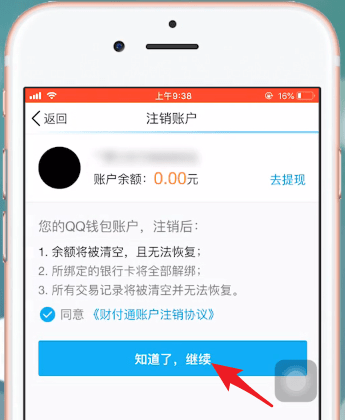手机QQ中QQ钱包如何注销？手机QQ中QQ钱包注销方法攻略介绍！