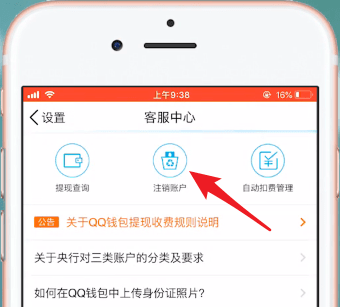 手机QQ中QQ钱包如何注销？手机QQ中QQ钱包注销方法攻略介绍！