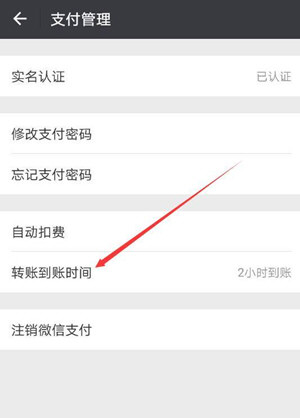 微信中如何设置转账24小时撤销 微信中设置转账24小时可撤销的具体操作方法