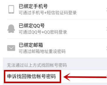 微信出现安全验证不了如何处理 微信安全验证不了解决方法介绍